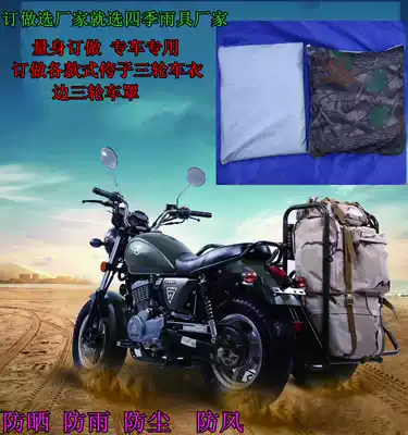 Custom-made tricycle clothing silver steel side tricycle cover rain cover dustproof and frost protection sun shade cloth