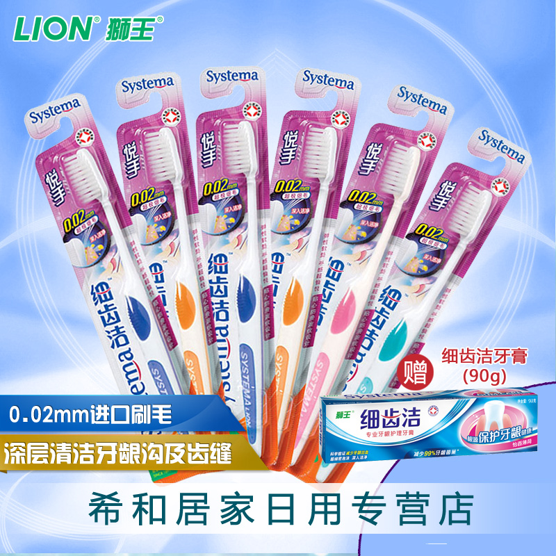 LION 狮王细齿洁悦手成人6支牙刷套装进口软毛细毛