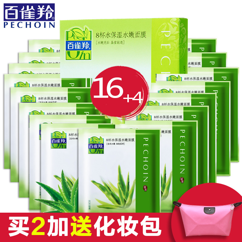 百雀羚面膜8杯水补水保湿面膜贴收缩毛孔八杯水护肤品套装正品女