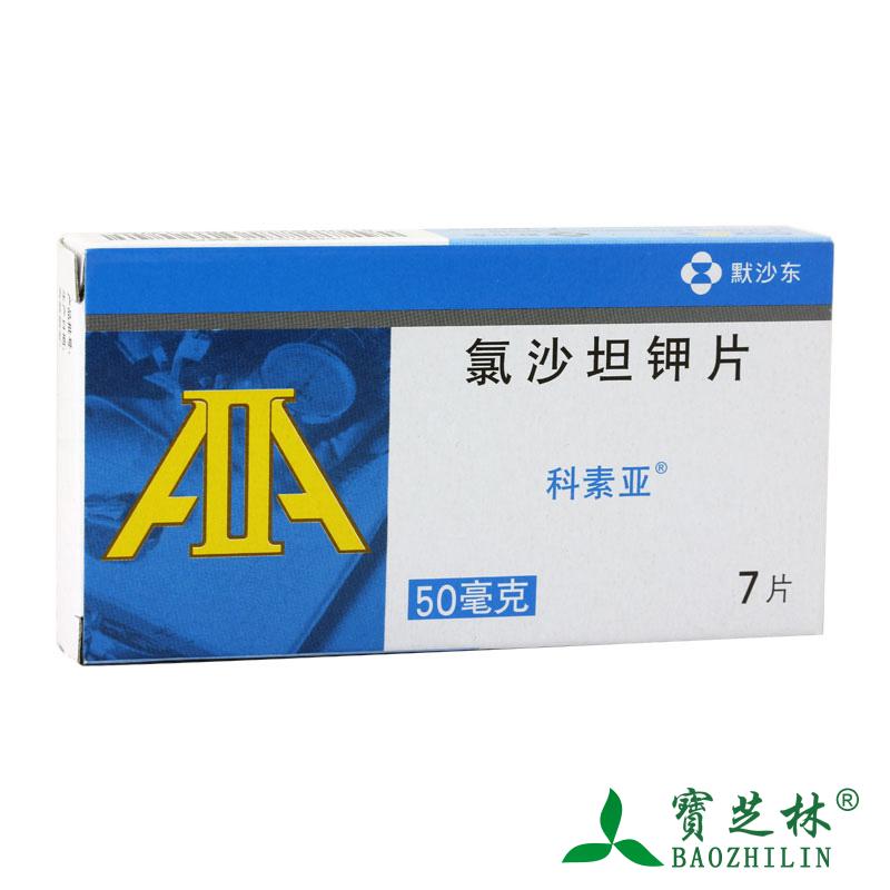 科素亚 科素亚 氯沙坦钾片 50mg*7片/盒