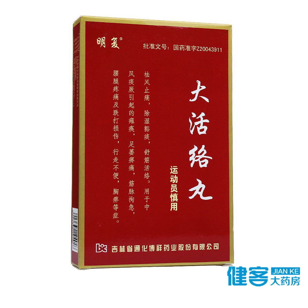 明复 大活络丸 3.5g*6丸/盒