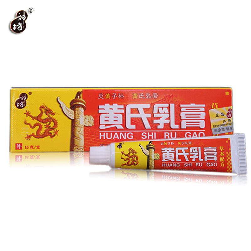 黄氏乳膏 神坊黄氏草本乳膏 黄氏抑菌乳膏 正品包邮 买3送1 5送2