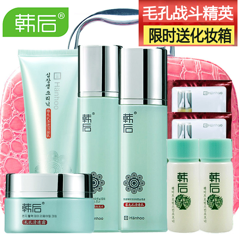 韩后化妆品套装 清透收缩零毛孔套装嫩白补水保湿控油 面部护理女