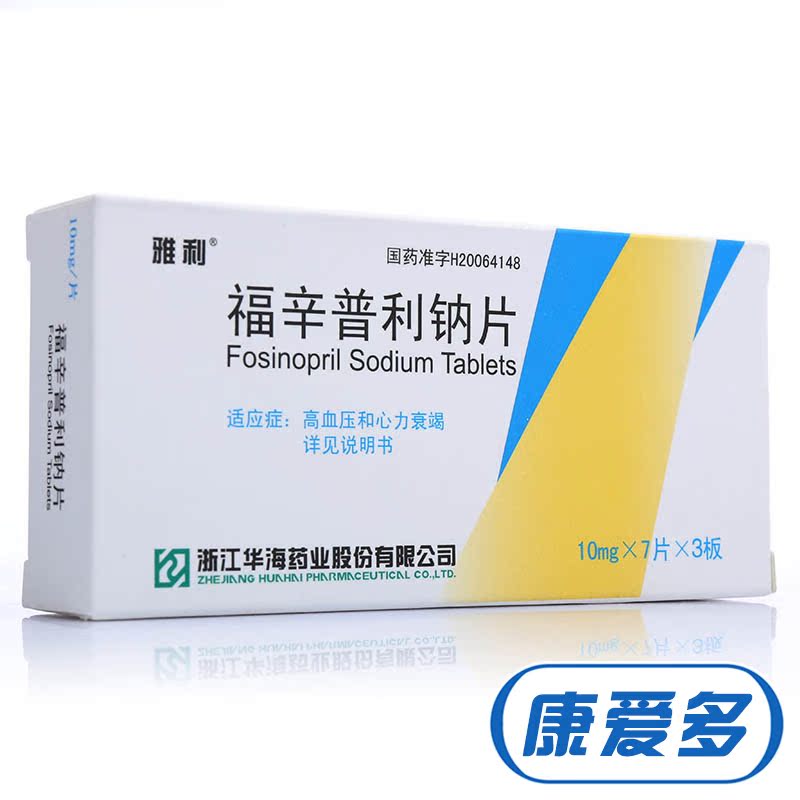 雅利 福辛普利钠片 10mg*21片/盒