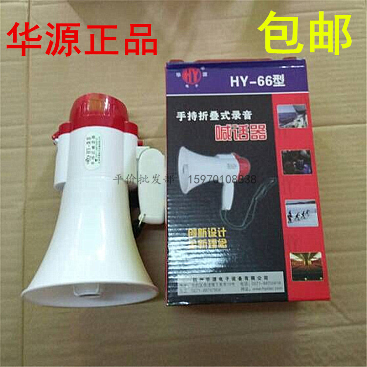 Huayuan HY-66 type megaphone loudspeaker speaker stall promotion huckster with charging power supply