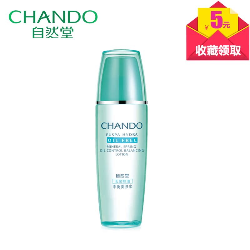 自然堂爽肤水 补水保湿收缩毛孔 自然堂活泉控油平衡爽肤水135ml