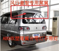 Đuôi phổ biến của Dongfeng Linh chi V3 M3 M5C12 có đèn với sửa đổi sơn đuôi đặc biệt phía sau cánh cố định cánh lướt gió ô tô