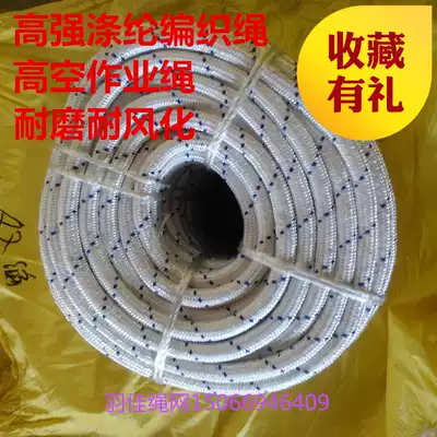 High-altitude work rope safety rope high-strength polyester fiber rope exterior wall cleaning rope wear-resistant diameter 20mm rope length 200 meters