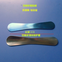 Eyelid plate double eyelid plate protector Cosmetic Plastic embedding thread double eyelid tool eye washing eyeliner baffle