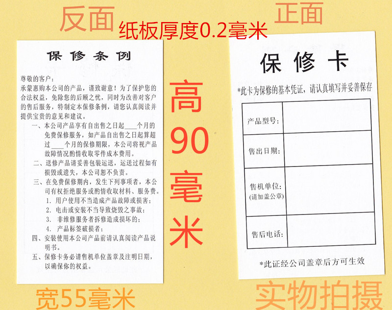 Small double-sided warranty card Chinese electrical and electronic toys home appliances computer game consoles mobile phone hair dryer warranty card