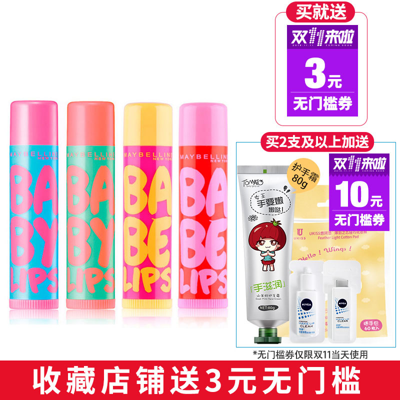美宝莲宝蓓护唇膏有色润唇膏滋润保湿补水变色唇彩淡化唇纹口红女