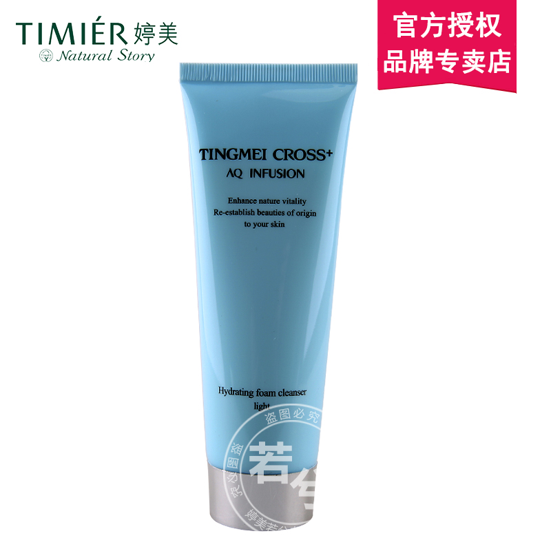 婷美化妆品水盈透肌保湿洁面膏(清爽型)120g补水清洁洗面奶