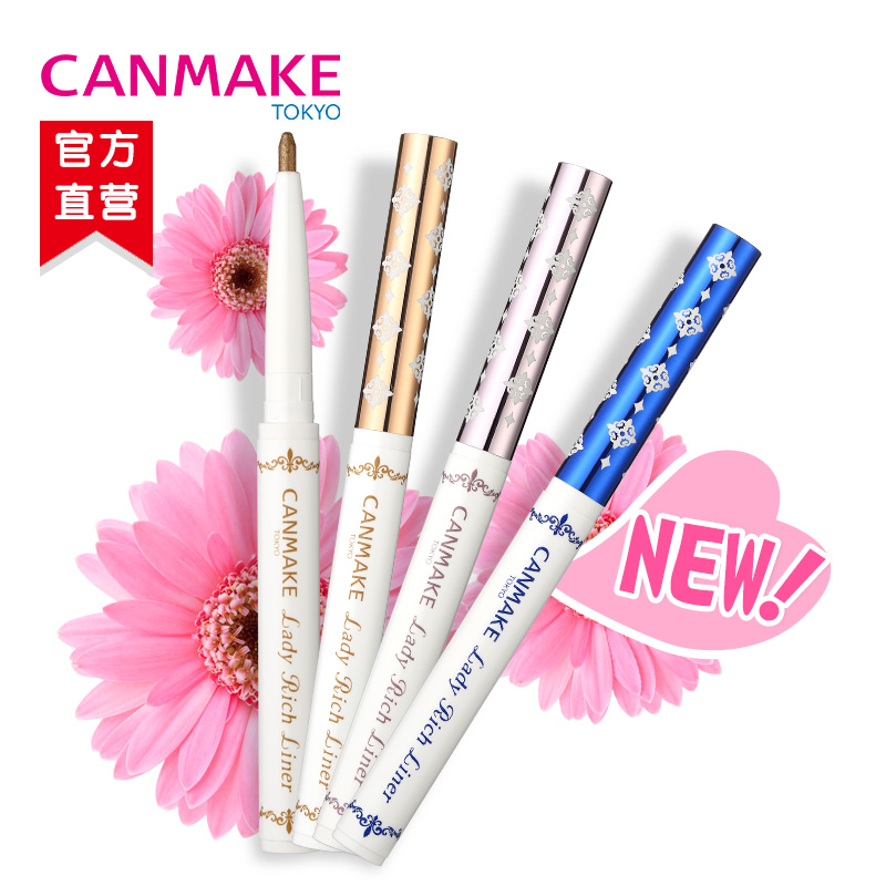 【新品】CANMAKE/井田闪烁亮目眼线笔 不晕染防水 珠光闪烁亮泽
