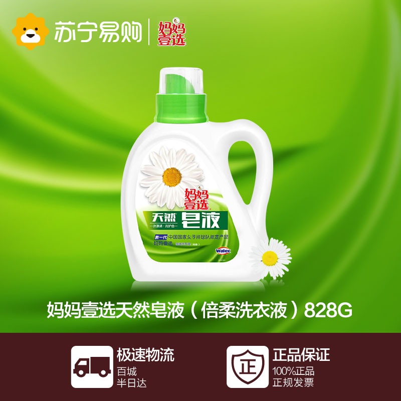 【苏宁易购】妈妈壹选天然皂液828g 威露士出品