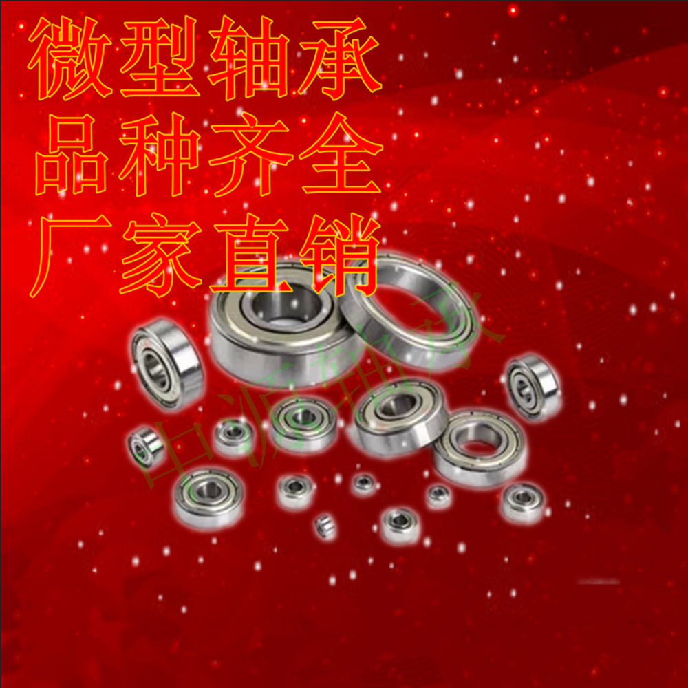 Micro-bearings 634635636637638682683684685686687688689-Taob