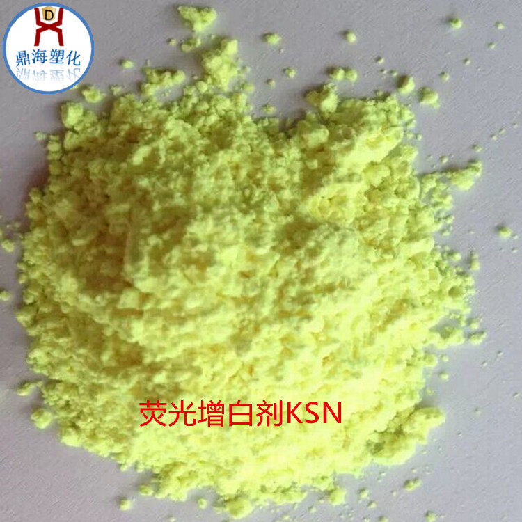 荧光增白剂KSN工程塑料PC尼龙PA造粒拉丝回料用增白增艳明显