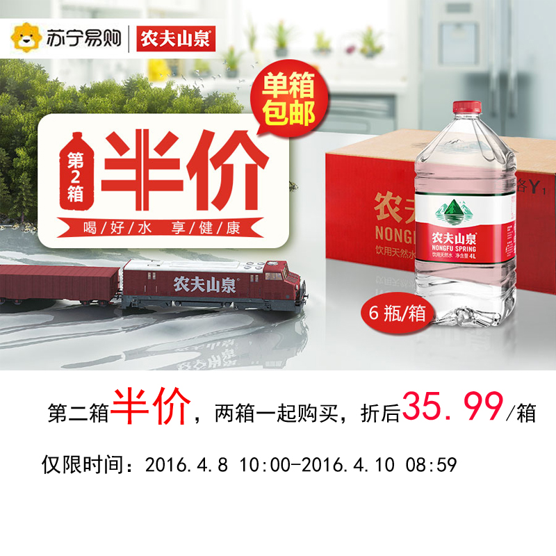 【苏宁易购】农夫山泉天然水4L*6整箱装