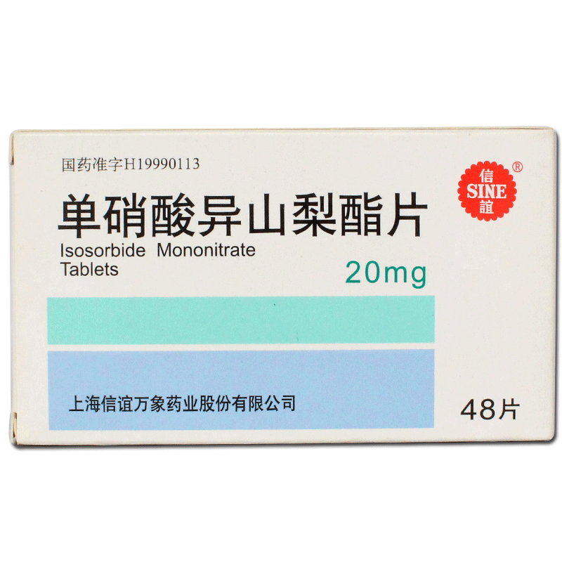 SINE/信谊 单硝酸异山梨酯片 20mg*48片/盒