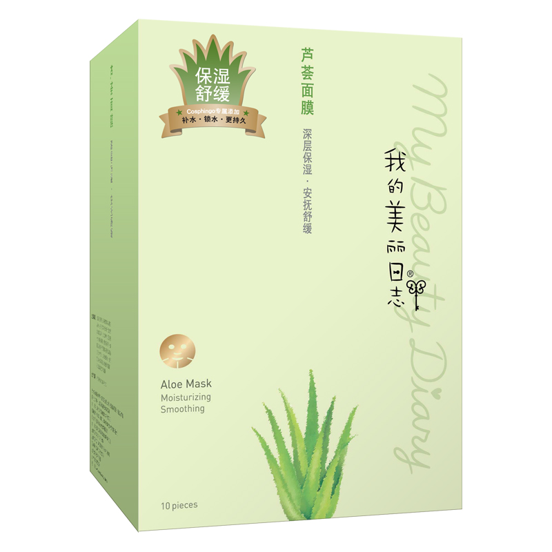 台湾 我的美丽日志芦荟面膜10片/盒 保湿补水 滋润舒缓肌肤