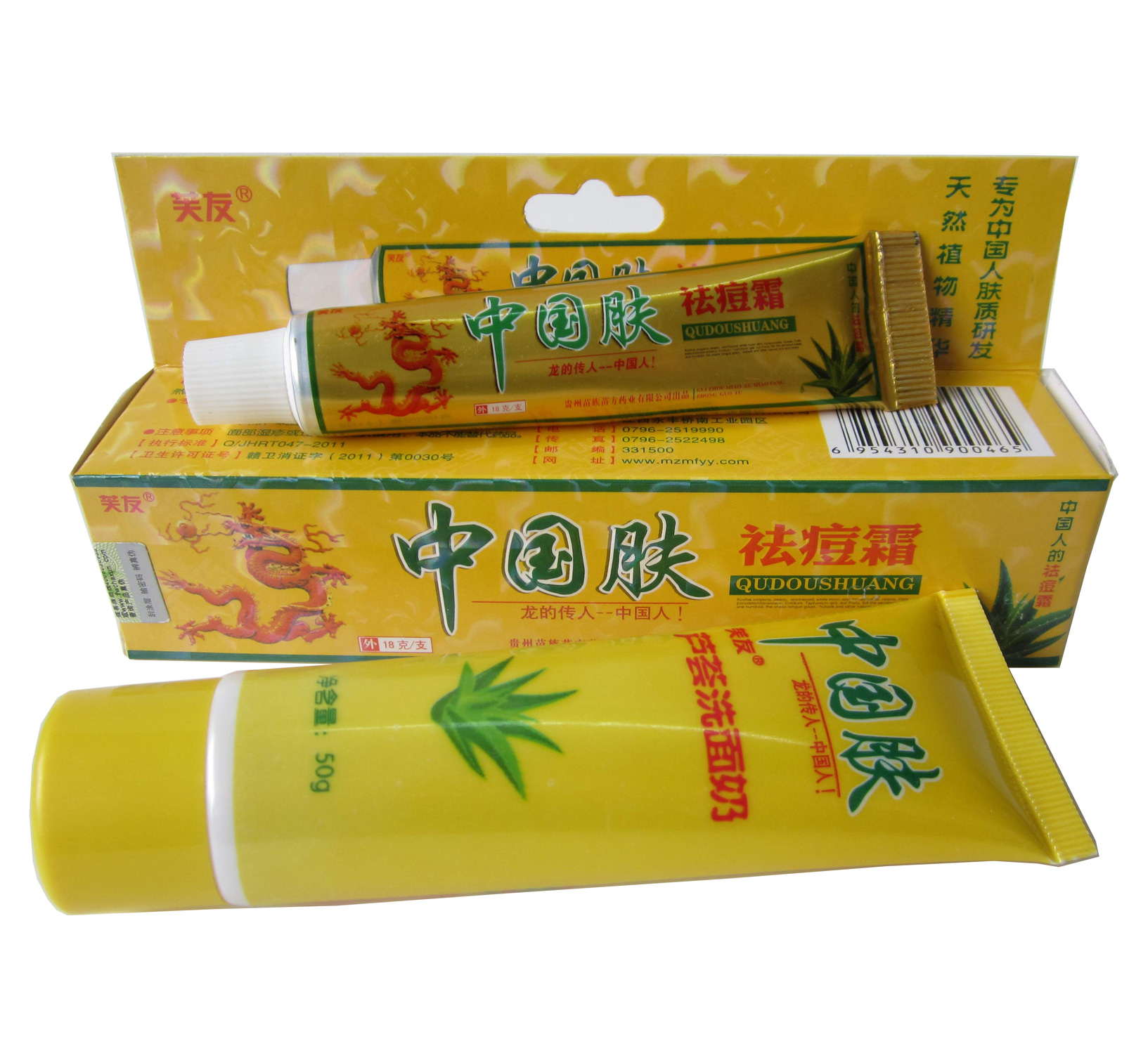 买3送1买5送2/芙友中国肤祛痘霜乳膏18g+洗面奶50g/男女痘痘类用