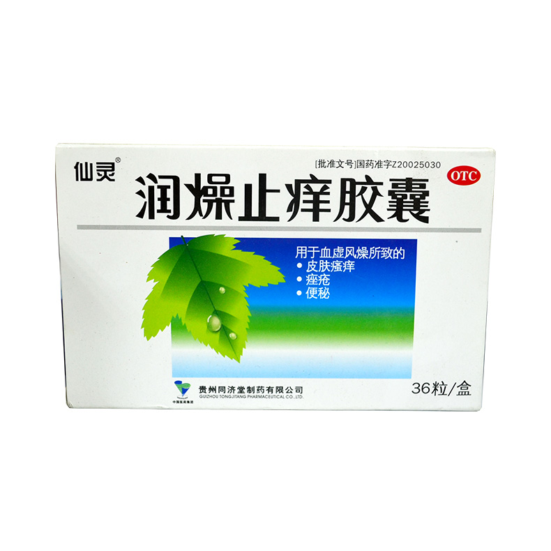 同济堂 润燥止痒胶囊 0.5g*36粒/盒