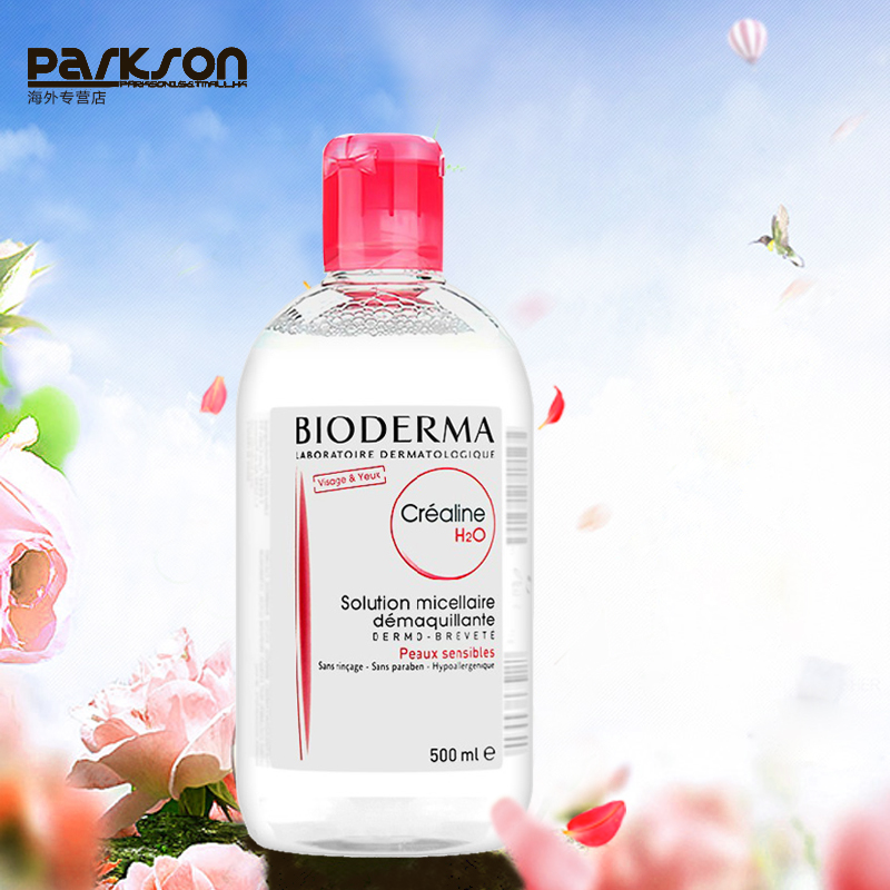 法国 贝德玛卸妆水舒妍洁肤液500ml/100ml粉水 深层清洁
