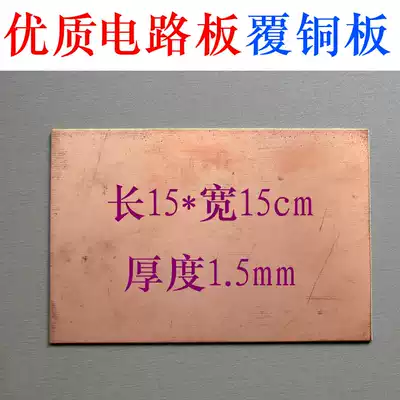 Copper clad plate circuit board PCB board Blank circuit board experimental board Bread board Pure copper oxygen-free copper circuit board