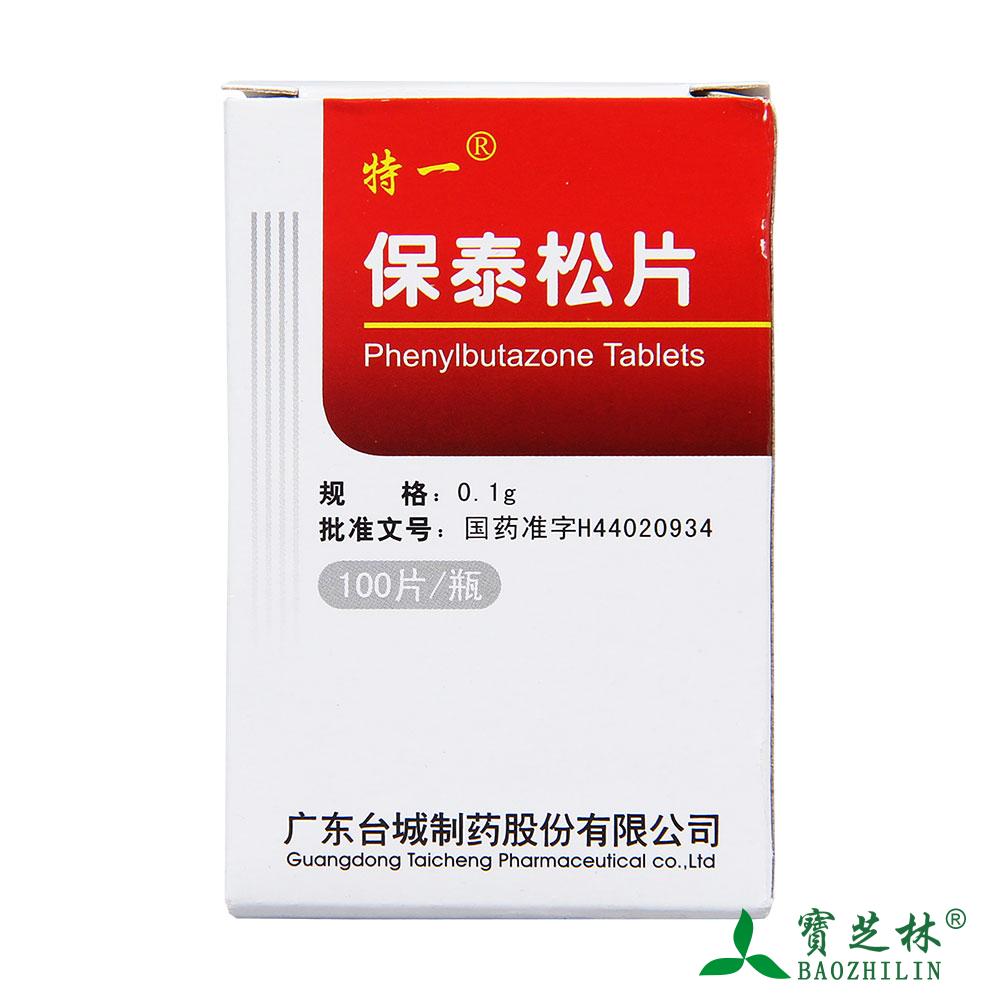 特一 保泰松片 0.1g*100片/瓶