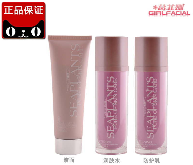 葛菲娜化妆品海洋净化3件套装包邮