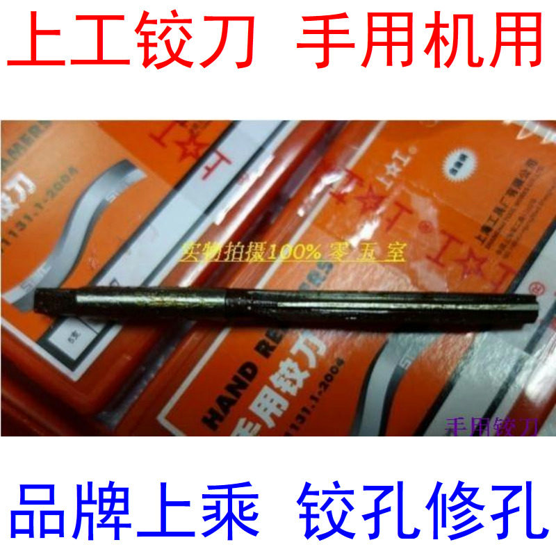 Upper hand machine reamer Straight shank machine reamer manual reamer 3 4 5 6 8 120mm accuracy H7 8