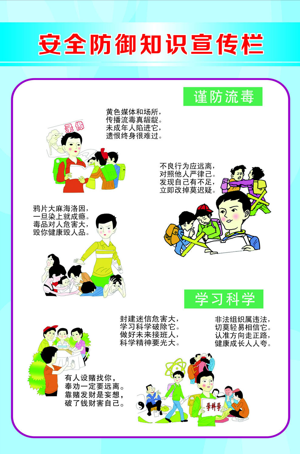 751海报印制展板写真430意外伤害自救自护宣传安全防御知识宣传