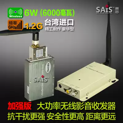 1 2G 1 3G 6W Enhanced FPV image transmission imported wireless audio and video transmitter Audio and video transceiver