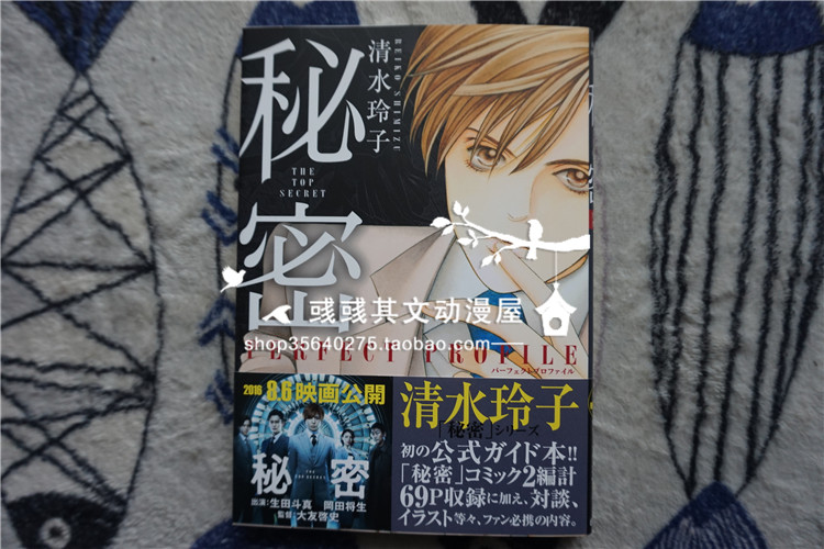 日版 最高機密祕密公式書清水玲子漫畫 日版 最高機密祕密公式書清水玲子漫畫