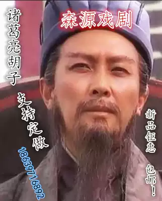 Simulation beard film and television drama group drama makeup with fake beard personality on Hu natural black real hair Hook weaving