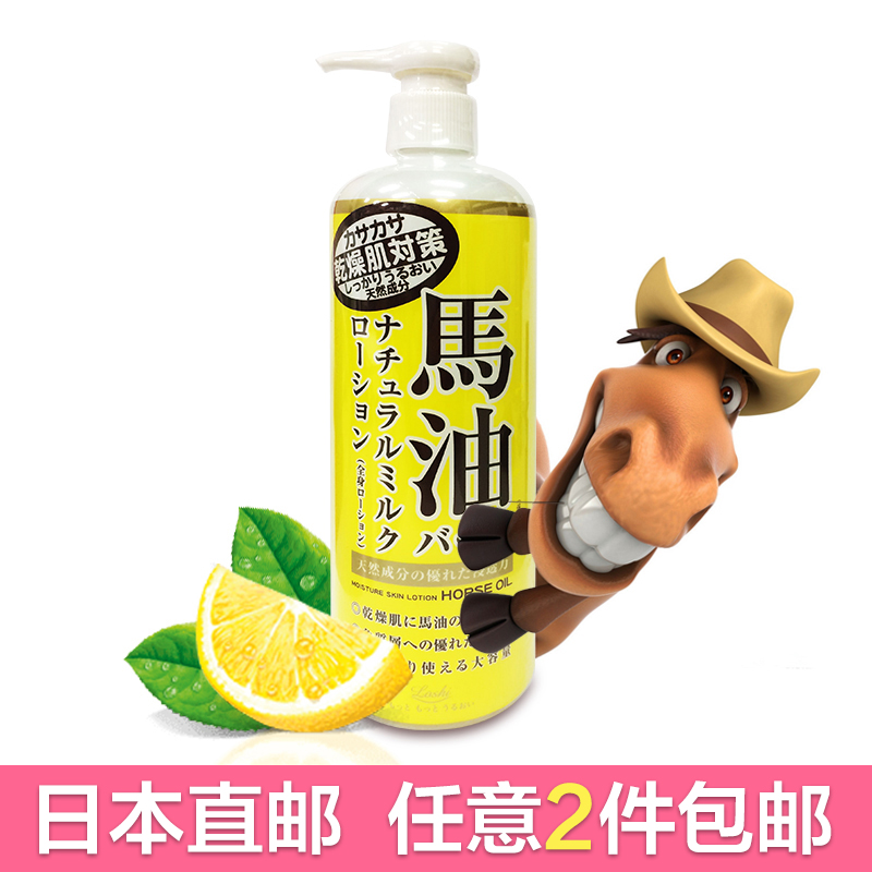 日本北海道LOSHI 马油身体乳485ml 保湿滋润修复润肤露