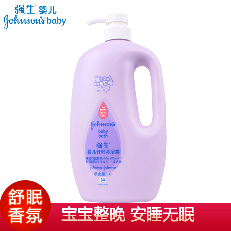 强生婴儿舒眠沐浴露1L宝宝新儿沐浴乳儿童洗护用品一夜好眠安睡