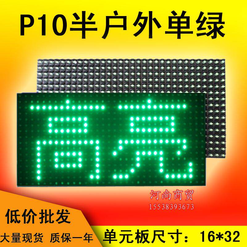 LED Display Screen Advertising Screen Unit Board High Brightness P10 Unit Board Half Outdoor Green Unit Board Led Screen