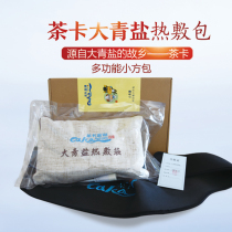 Chaka Salt Lake Daqing Salt Electric HeatIng Salt Pack Home Office With Herbal Ancient Method Shoulder Neck Back Waist Multifunctional Small Square Bag