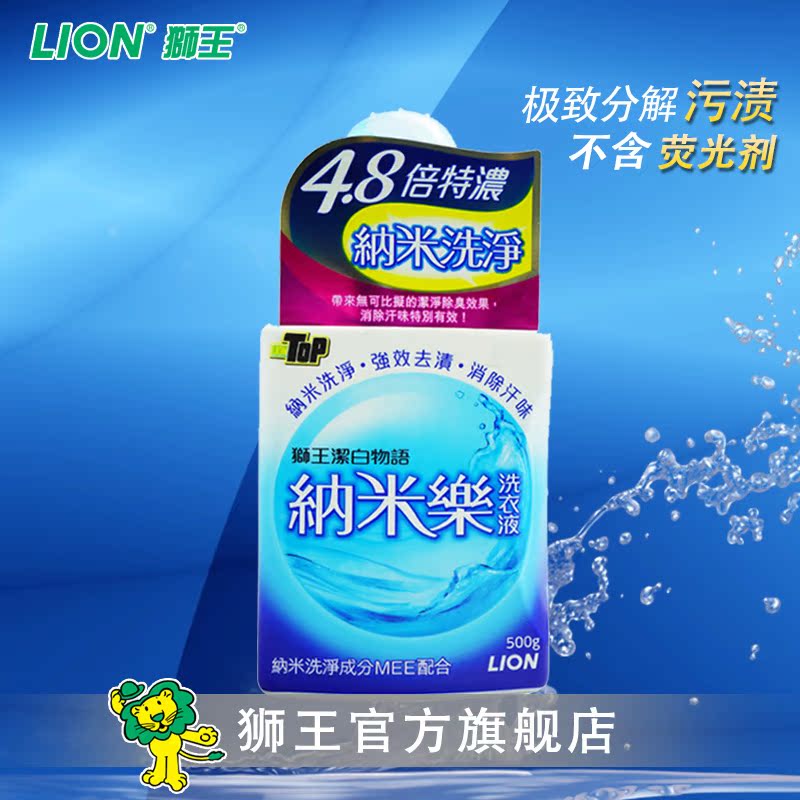 狮王 日本原装进口纳米乐超浓缩洗衣液500g