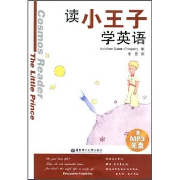 读小王子学英语（附MP3光盘）/圣艾修伯里/华东理工大学出版社