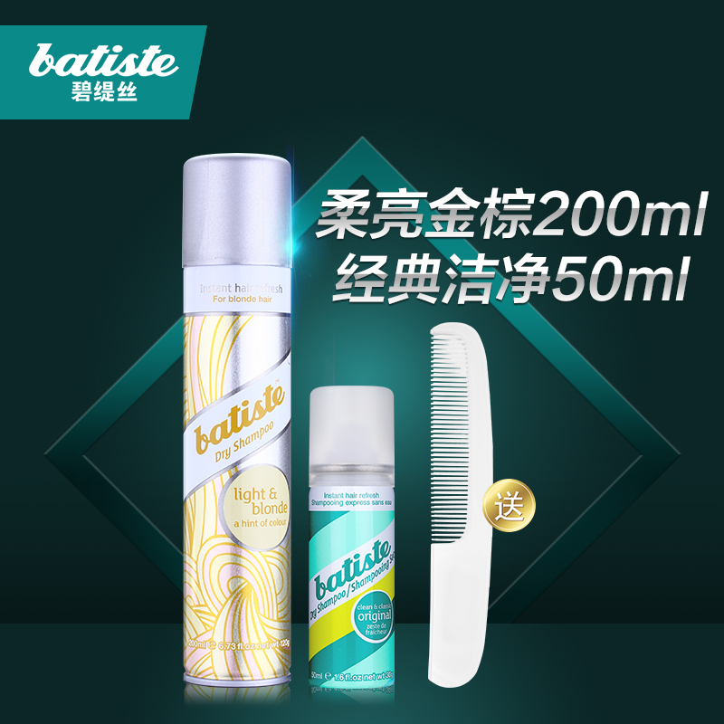 Batiste碧缇丝头发干洗喷雾剂干洗喷雾粉免洗喷雾洗发水柔亮金棕