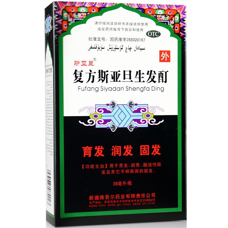 斯亚旦 复方斯亚旦生发酊 36ml 生发育发固发 治脱发秃发斑秃药水