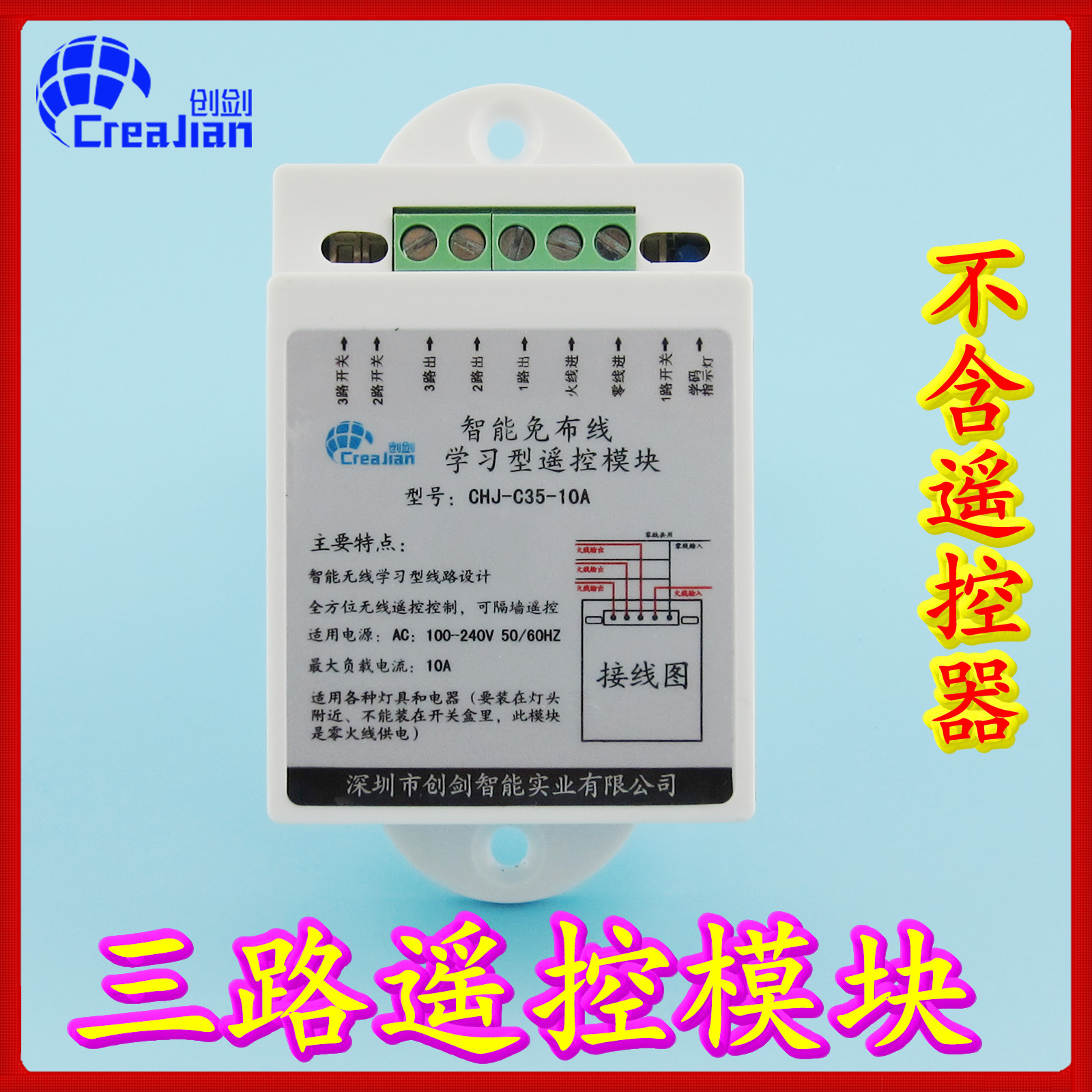 Chuangjian CreaJian wireless remote control switch three-way remote control module controller 220V high power 10A