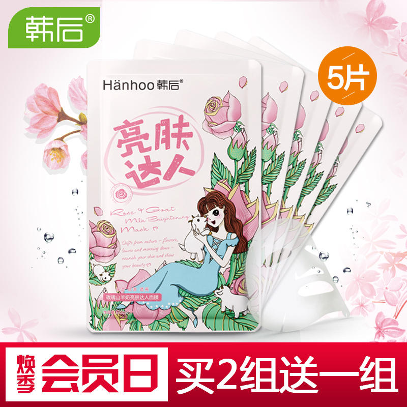 韩后达人面膜正品5片 亮肤达人面膜 补水保湿美白嫩肤收缩毛孔