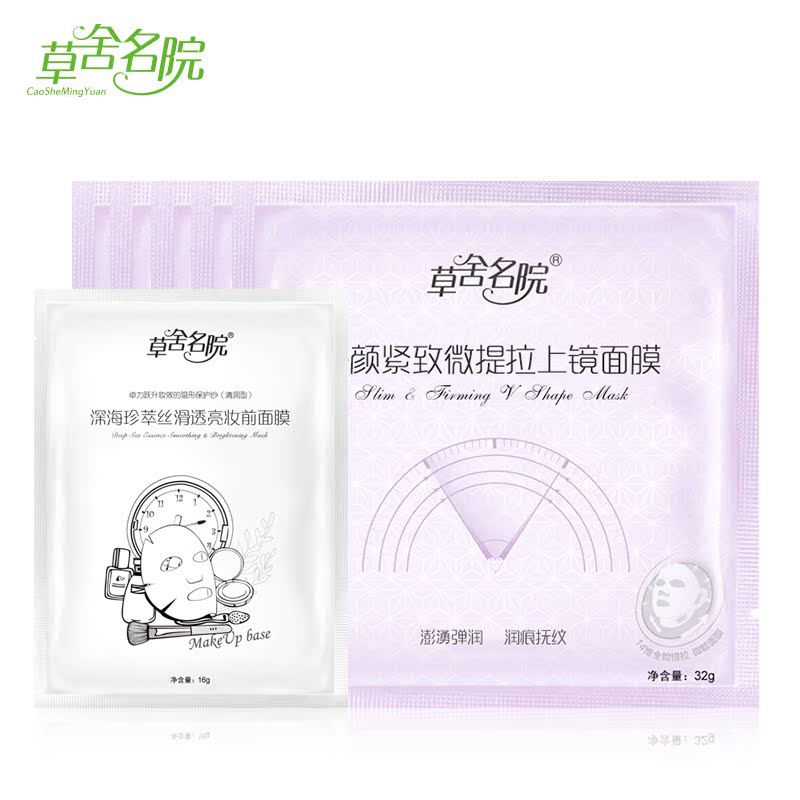 草舍名院面膜贴正品 纤颜紧致微提拉上镜面膜5+1  提拉紧致抗皱