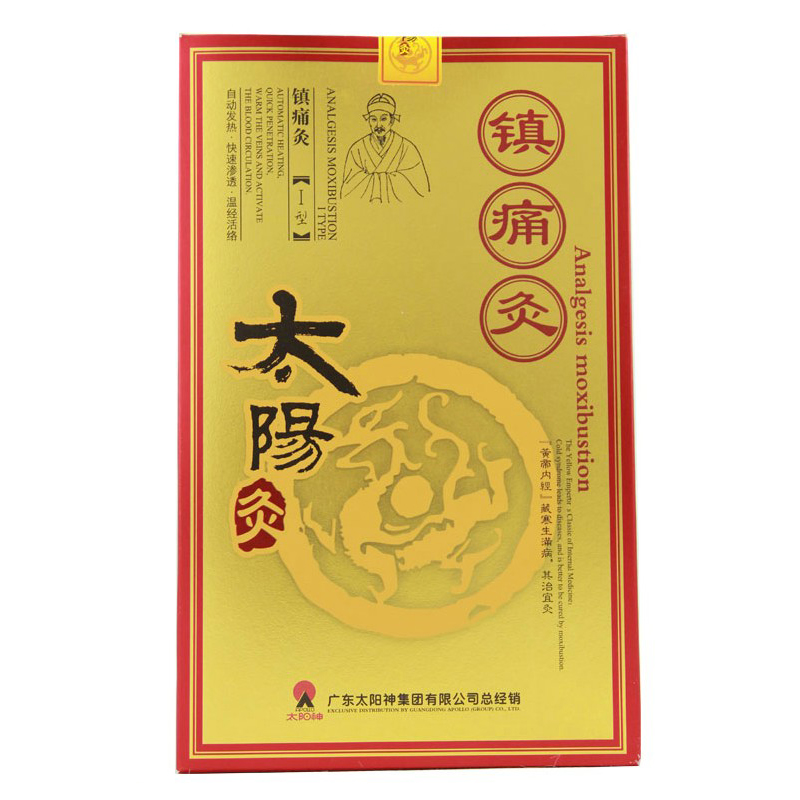 太阳神镇痛灸发热膏贴 国灸 腰间盘突出太阳灸镇痛灸dsh