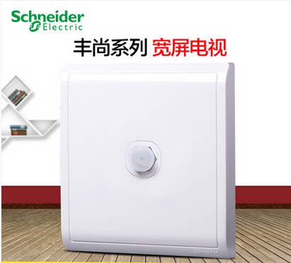 Schneider Fenghua White Wide Band TV socket E8231 TVSF screw Schneider switch socket