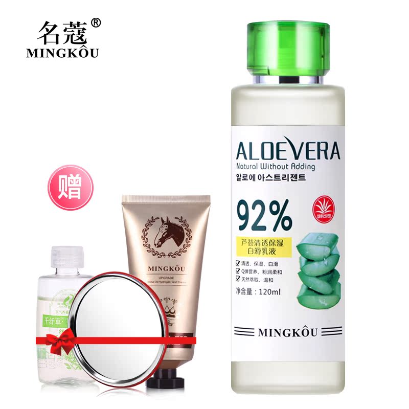 名蔻芦荟清透保湿白滑乳液爽肤补水清爽护肤化妆品正品乳液夏季女