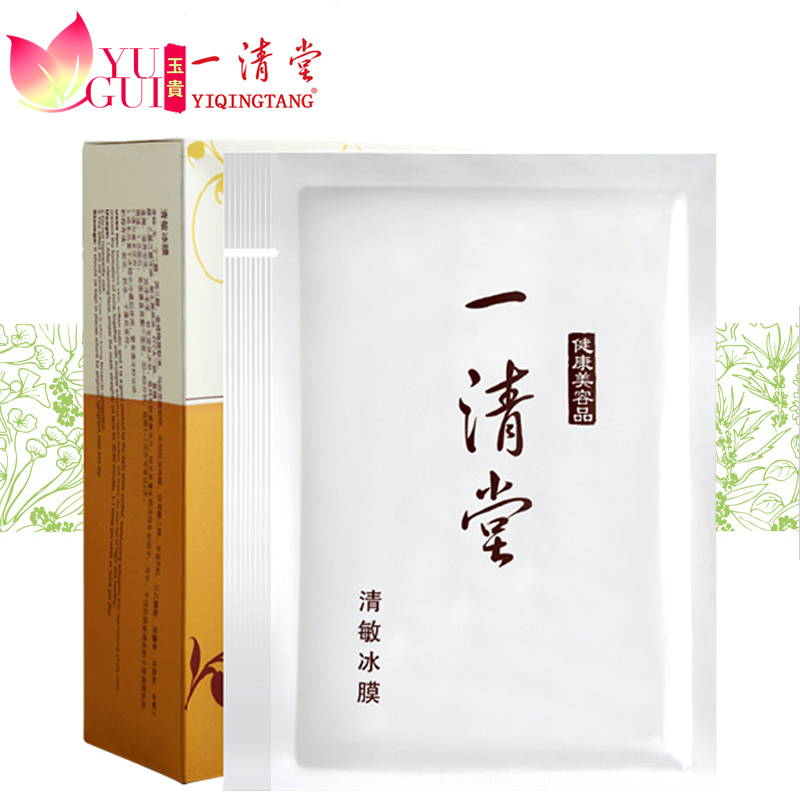 正品专柜 一清堂舒缓冰膜10片盒装 补水保湿清敏面膜贴