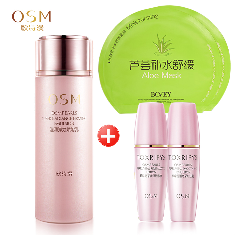欧诗漫乳液正品滢润弹力赋能乳100ml 保湿补水提拉紧致舒缓肌肤